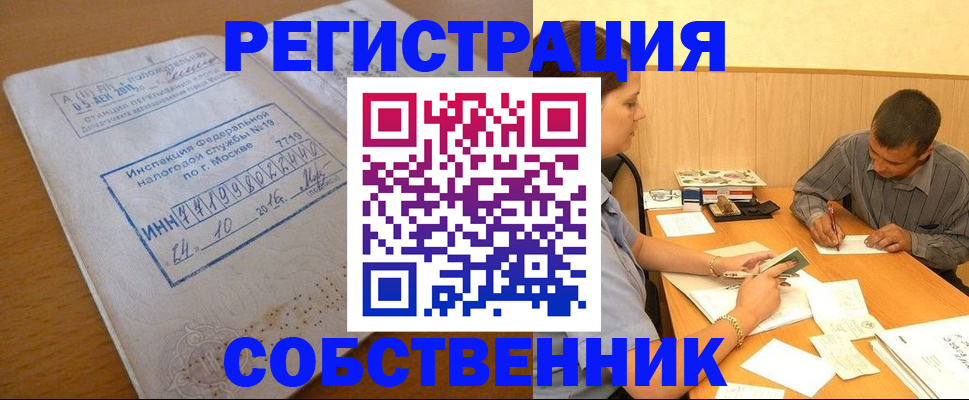 прописка от собственника в Шебекино