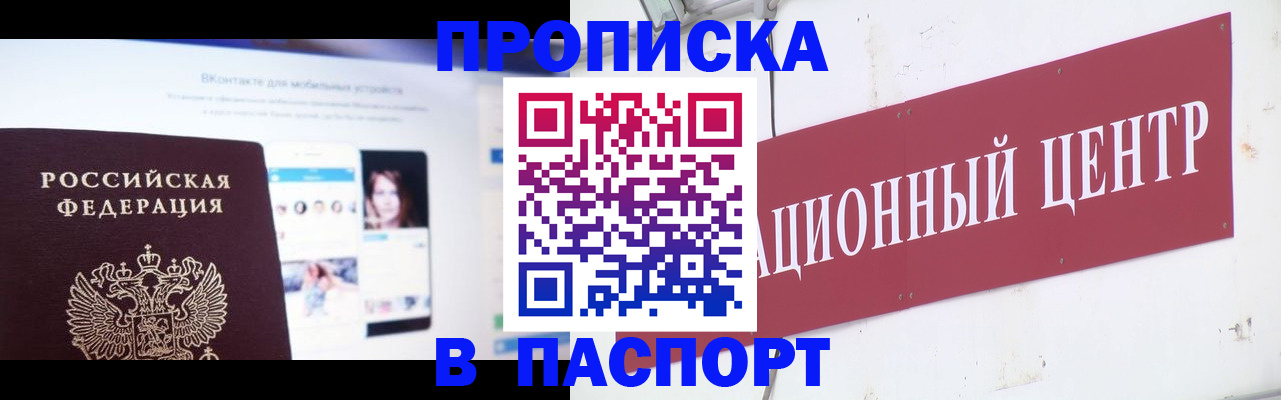 где прописаться в Шебекино