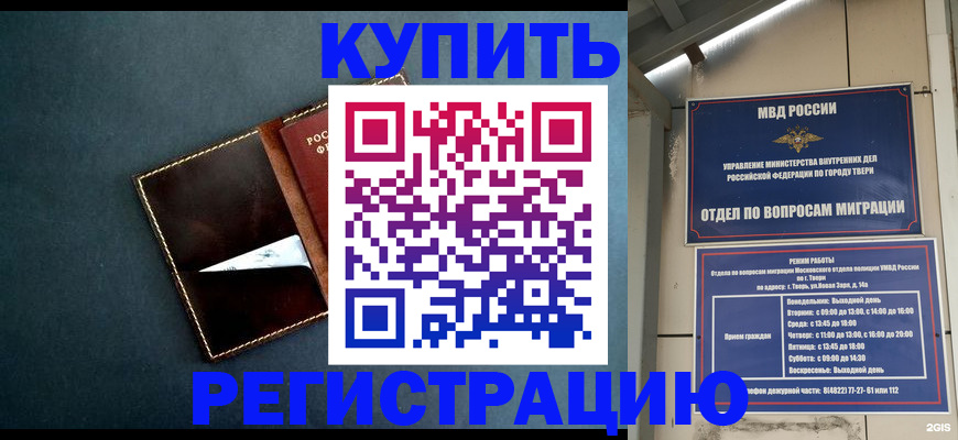 временная регистрация недорого в Шебекино