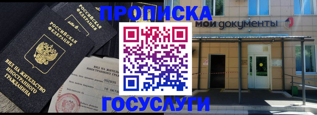 прописка иностранных граждан в Шебекино