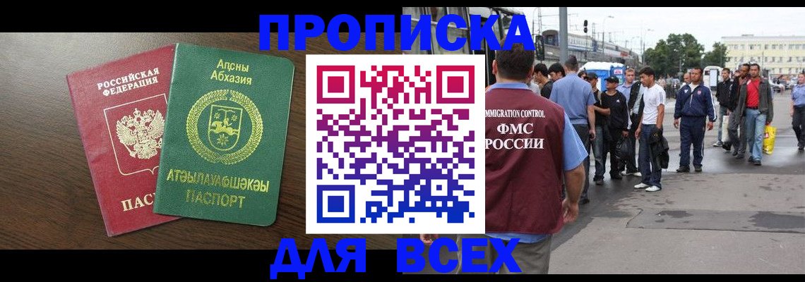 временная прописка в Шебекино